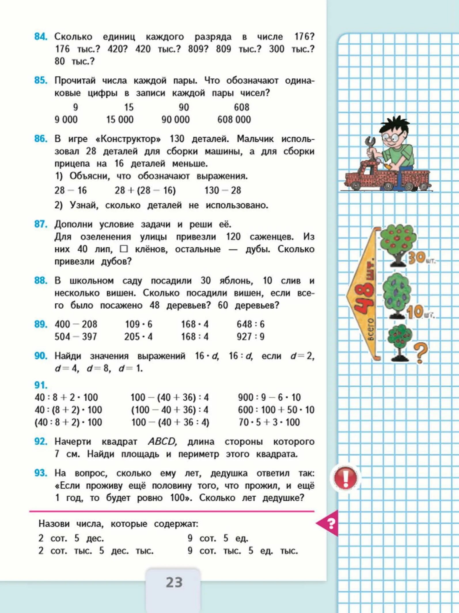 Математика 4 класс 1 часть учебник школа России. Учебник математики 4 класс 1 часть школа России. Учебник по математике 4 класс 1 часть школа России. Математика 4 класс учебник 1 часть Моро книга. Математика четвертый класс страница 56 номер 23