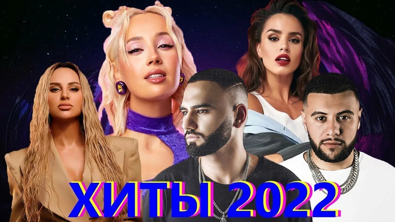 Хиты 2025 х. Хиты 2025. русские хиты 2025 2025. хиты лета 2025. хиты лета 2025 русские.