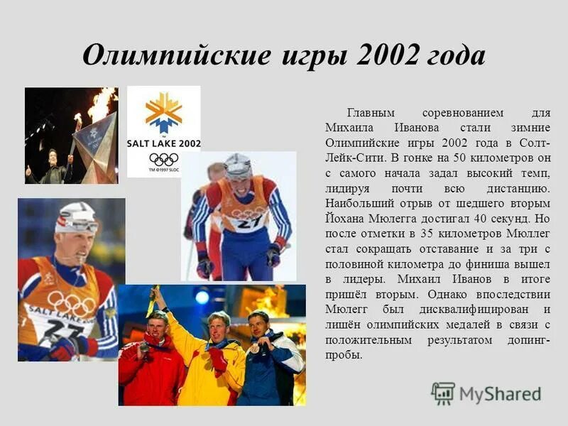 зимняя олимпиада 2002 медальный зачет. результаты олимпиады 2002. таблица медалей зимней олимпиады 2010. результаты олимпиады 2002. результаты олимпиады 2002.