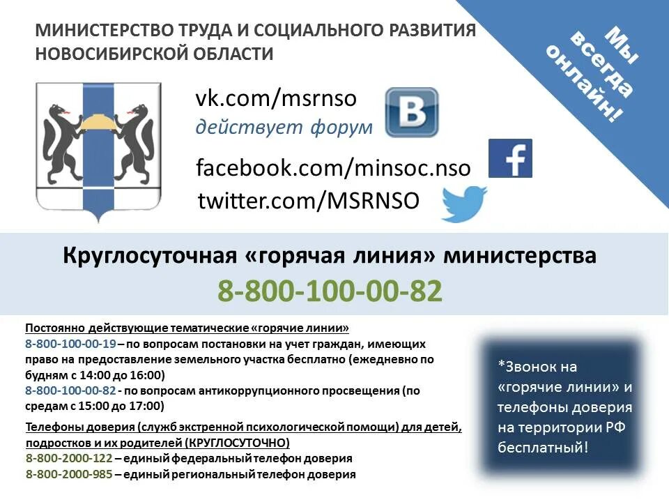 Министерство труда и социального развития но. Министерство труда Новосибирской области. Министерство социального развития Новосибирской области. Минтруда и соцразвития Новосиб.