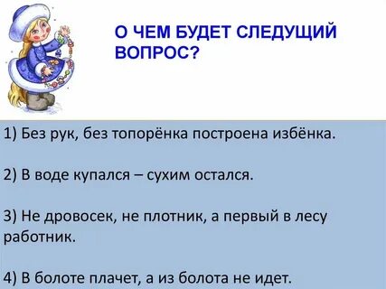 Загадка стальная рыбка ныряет а хвост оставляет
