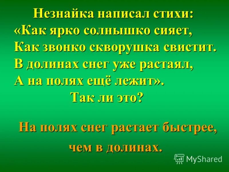 Предложение про солнце. Предложения с антонимами примеры 2 класс. Предложение со словом солнце 3 класс. Составить предложение со словом солнышко. Предложение к слову солнце.