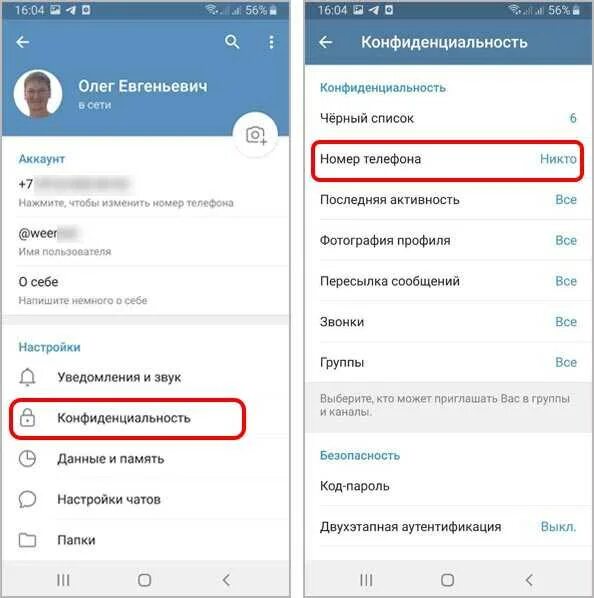Как скрыть номер при звонке андроид. Скрытый номер в телеграмме. как скрыть номер телефона в телеграмме. скрытие номера в телеграмм. скрытый номер телефона в телеграмме.