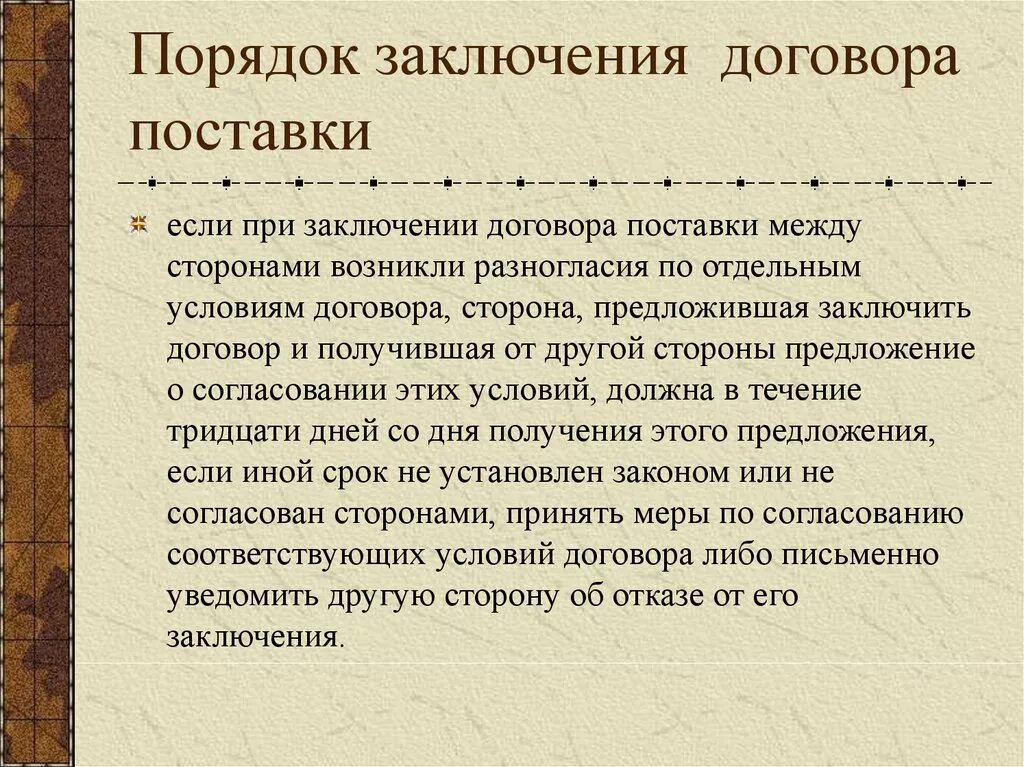 Способы осуществления договора. Заключение договора поставки. Порядок заключения договора. Заключение договоров с поставщиками. Каков порядок заключения договора поставки.