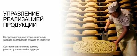 Реализовывать продукцию