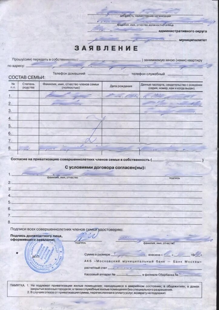 Бти справка приватизация. Заявление о приватизации жилого помещения. Образец заполнения заявления на приватизацию квартиры. Заявление на приватизацию жилья образец. Как выглядит заявление на приватизацию квартиры образец.