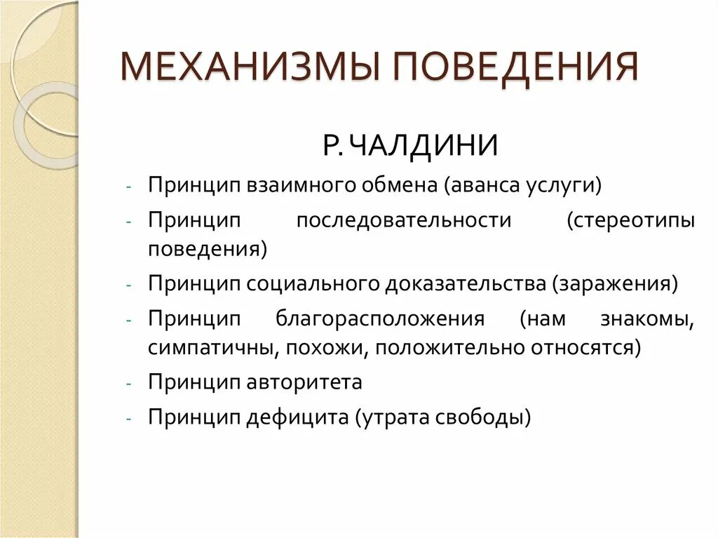 Механизмы помогающие людям. Механизмы поведения. Психологические механизмы поведения. Поведенческие механизмы. Поведение личности механизм.