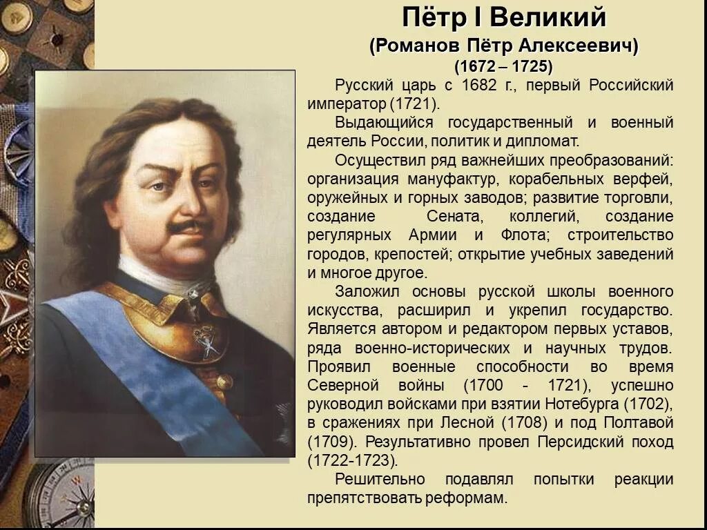 История 10 предложений. Петр1 відающиеся государственій деятель.