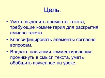 Смысл текста это 2 класс