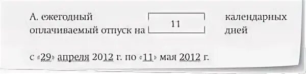 Праздничные дни в отпуске