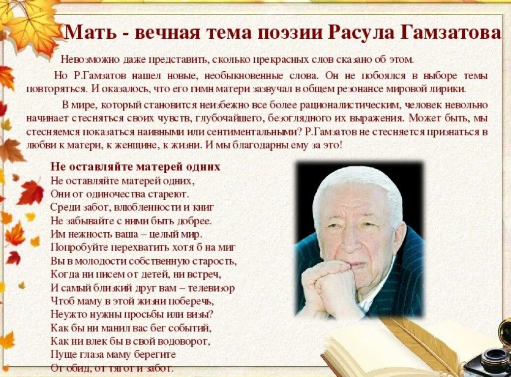 Стихотворение расула мама. Стихи Гамзатова о матери. Стихи Расула Гамзатова о матери. Стихи Расула Гамзатова мама.