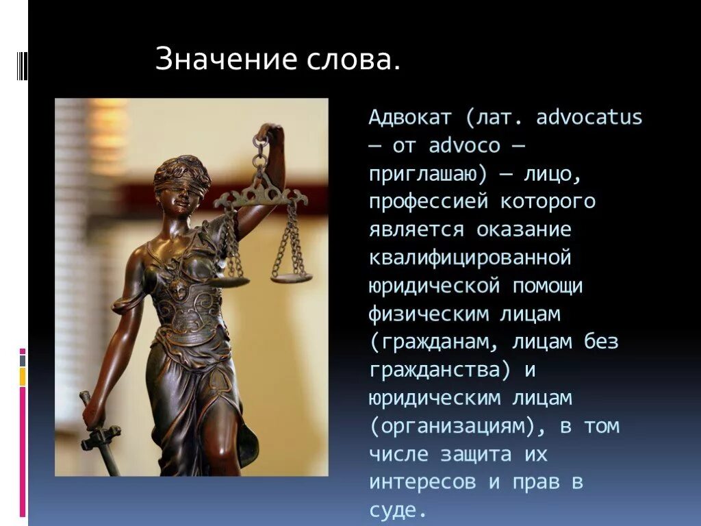 Значимость юристов. Значимость профессии юрист. Профессия адвокат. Важность профессии юриста. Профессия юрист презентация.