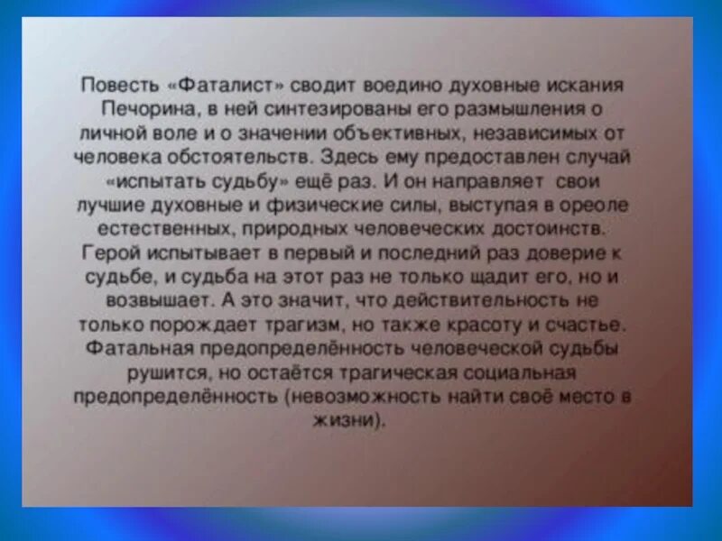 Размышления в журнале печорина мне наиболее близки. Краткое содержание повести фаталист. Фаталист это. Сюжет главы фаталист герой нашего времени. Глава фаталист краткое содержание.