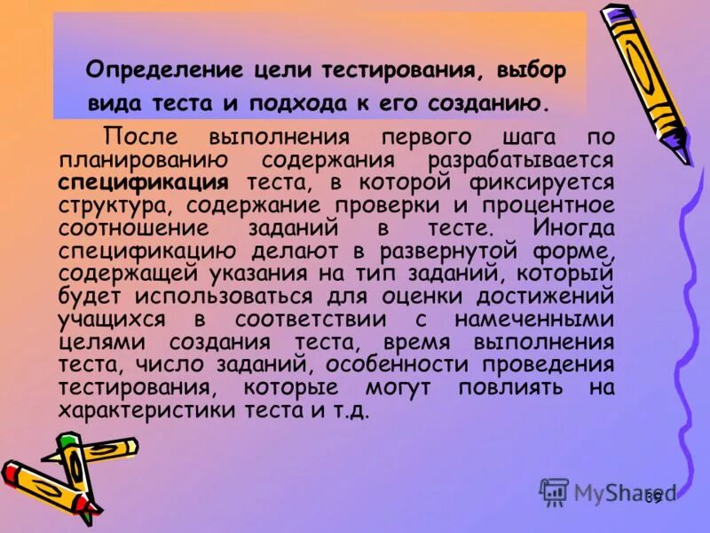 Особенности педагогических тестов