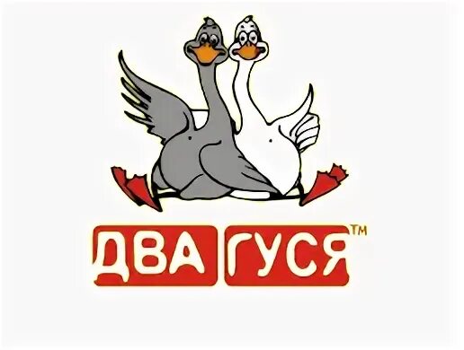 2 гуся