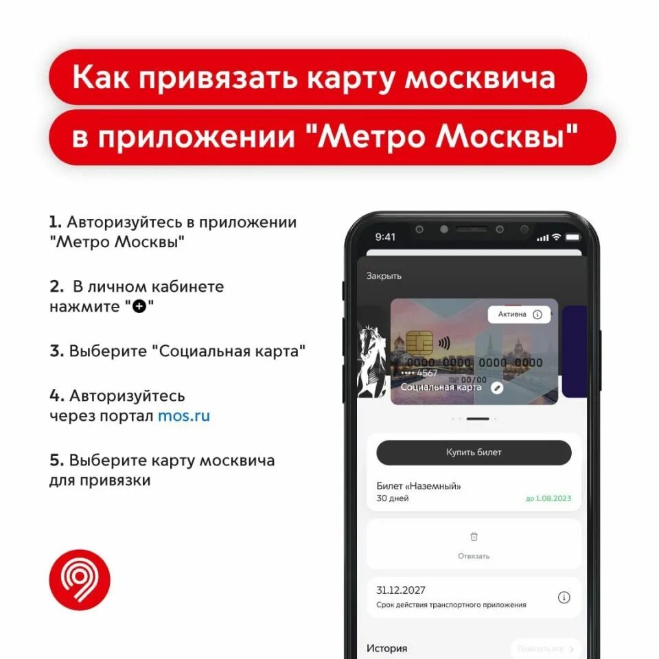 Приложение метро москвы. Приложение метро москвы