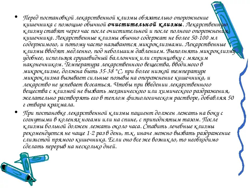 Гипертоническая клизма алгоритм. Положение пациента при постановке очистительной клизмы. постановка очистительной, лекарственной клизмы алгоритм. положение пациента при постановке клизмы. положение пациента при проведении очистительной клизмы.