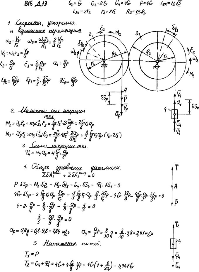 Задание механика 3. Решение задач теоретическая механика Диевский с2. Яблонский теоретическая механика сборник задач. Яблонский к2 решение 19 вариант. Решение задач по термеху к-3.