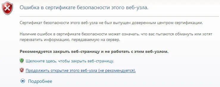 У этого сайта проблемы с сертификатом безопасности. Ошибка сертификата безопасности. Ошибка в сертификате безопасности этого веб-узла. Ошибка сертификата веб узла. Ошибка сертификат в сертификате безопасности этого веб-узла.