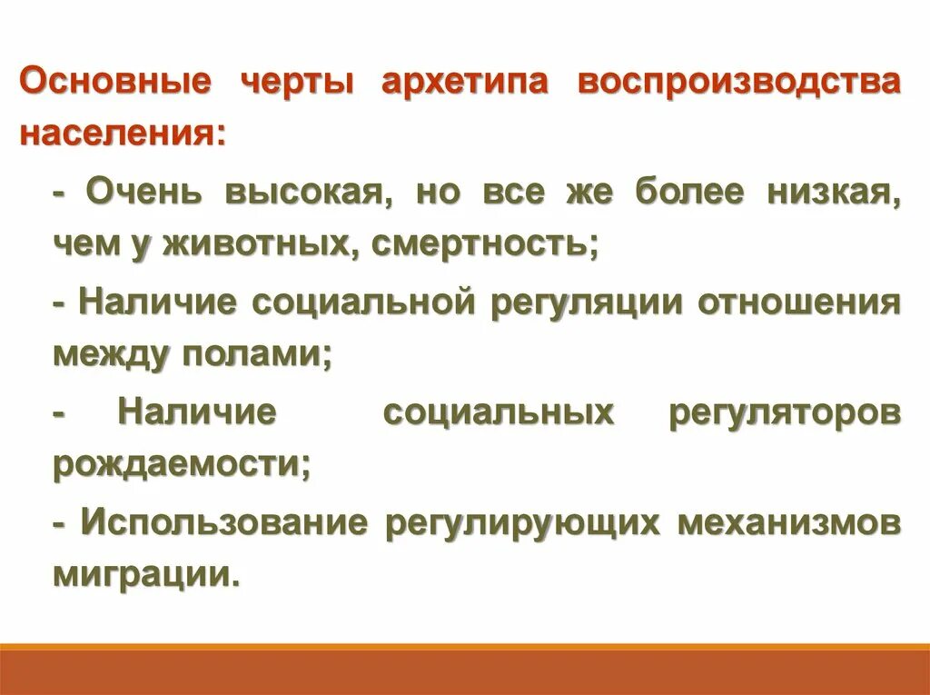 Типы воспроизводства населения. Архетипа воспроизводства. Архетипа воспроизводства. Современное воспроизводство населения. Архетипа воспроизводства.