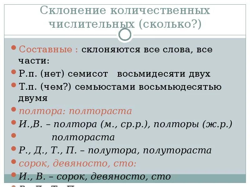 Склонение числительного 2. Количественные числительные склонение. склонение количественных числительных. склонение количествеенных числит. количественные числительные. склонение количественных числительных.