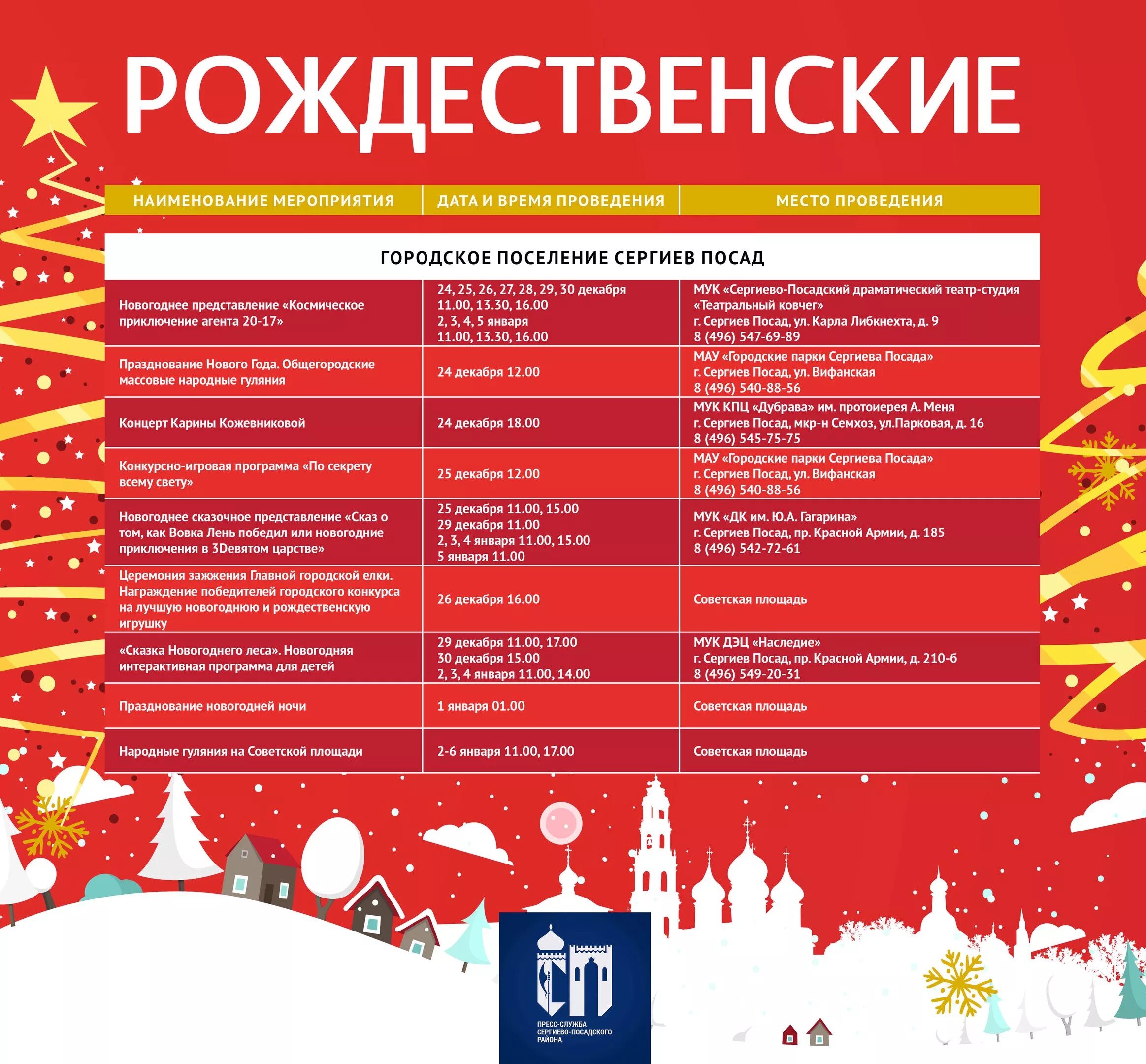 Афиша праздничных мероприятий. Афиша праздничных мероприятий