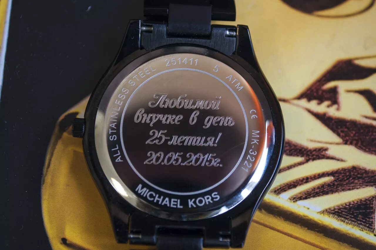 гравировка на часа сыну. часы с гравировкой. гравировка на часах. гравировка на наручных часах. гравировка на часа сыну.