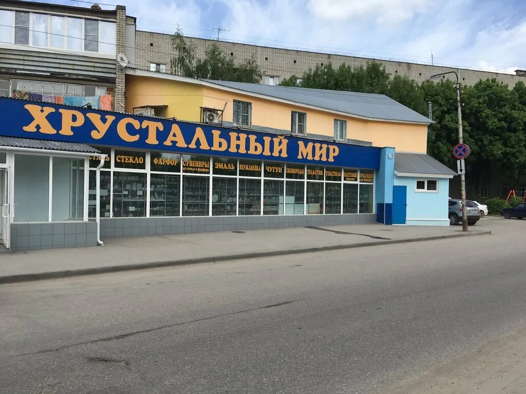 хрустальный мир рязань часы работы