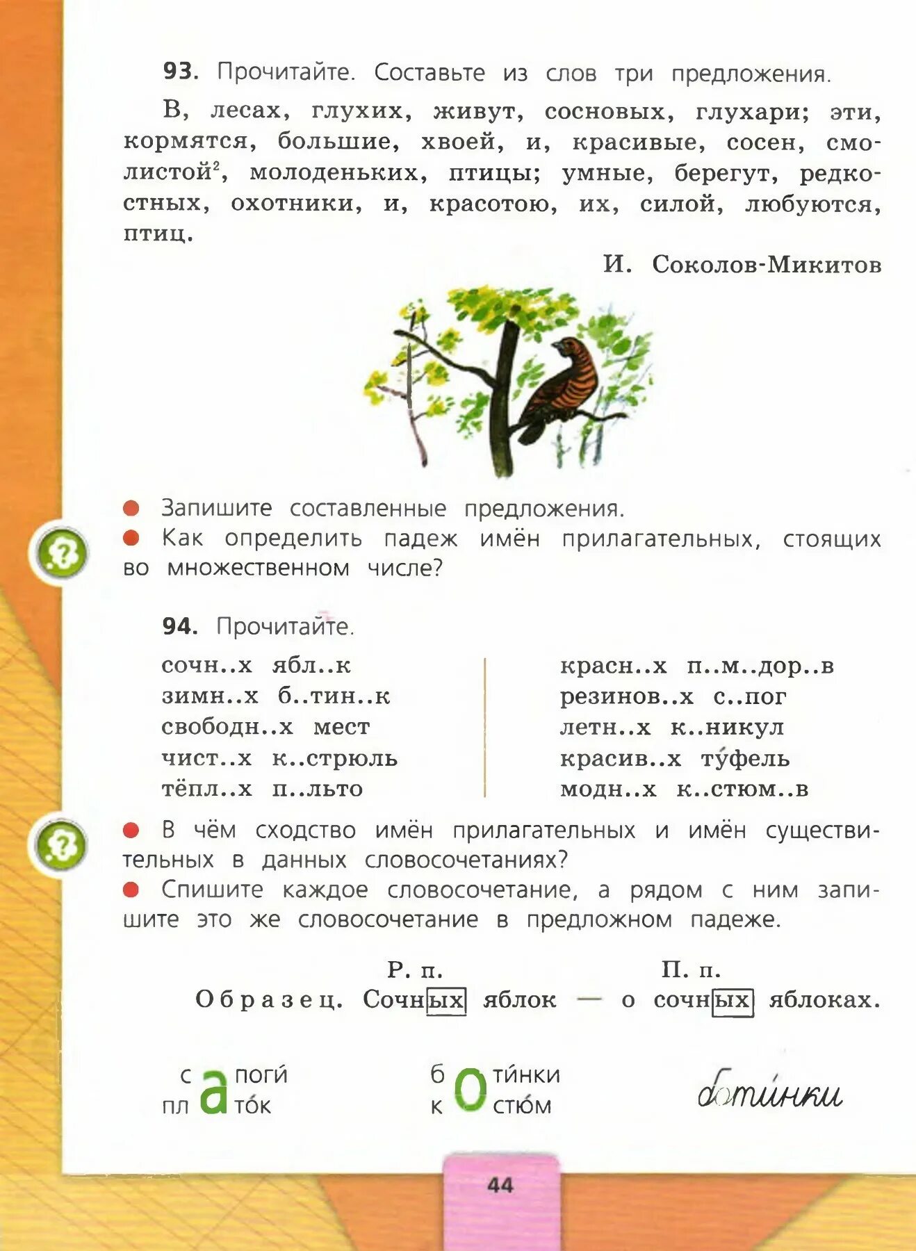 Прочитайте составьте из слов предложения недалеко росло. Соколов Микитов в сосновых лесах живут Глухари. Прочитайте составьте из слов три предложения в лесах. Соколов Микитов в глухих сосновых. В глухих сосновых лесах.