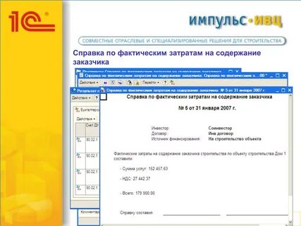 Содержание заказчика