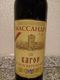 Кагор массандра