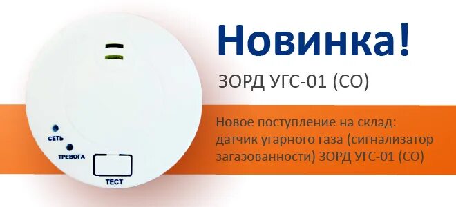 Сигнализаторы зорд. Датчик угарного газа инструкция. сигнализатор угарного газа зорд со описание. датчик угарного газа инструкция на русском.