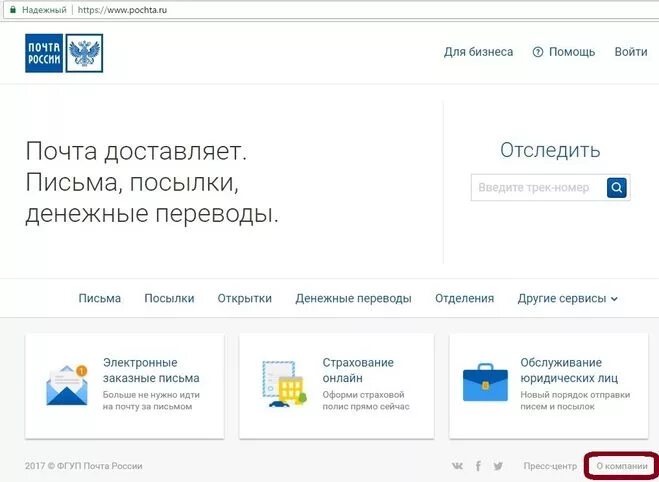 Https pochta ru. Электронные письма почта России. Электронная почта России. Электронное письмо почта РФ. Электронный адрес почты России.