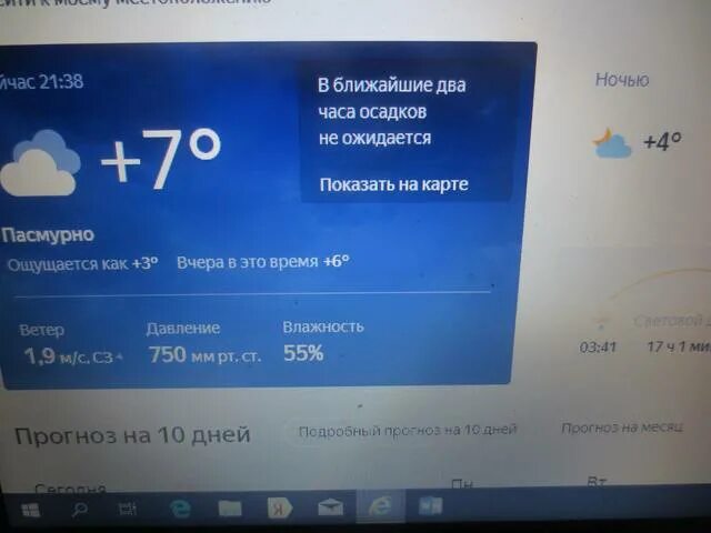 Ближайшие 2 часа осадков. Ближайшие два часа осадков не. Ожидается. 2 Часа осадков не ожидается. В ближайшие 2 часа. Погода на ближайшие 2 часа