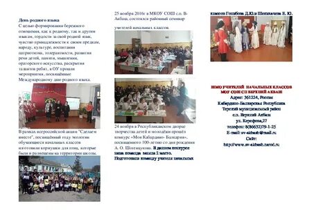 Буклет учителя начальных классов
