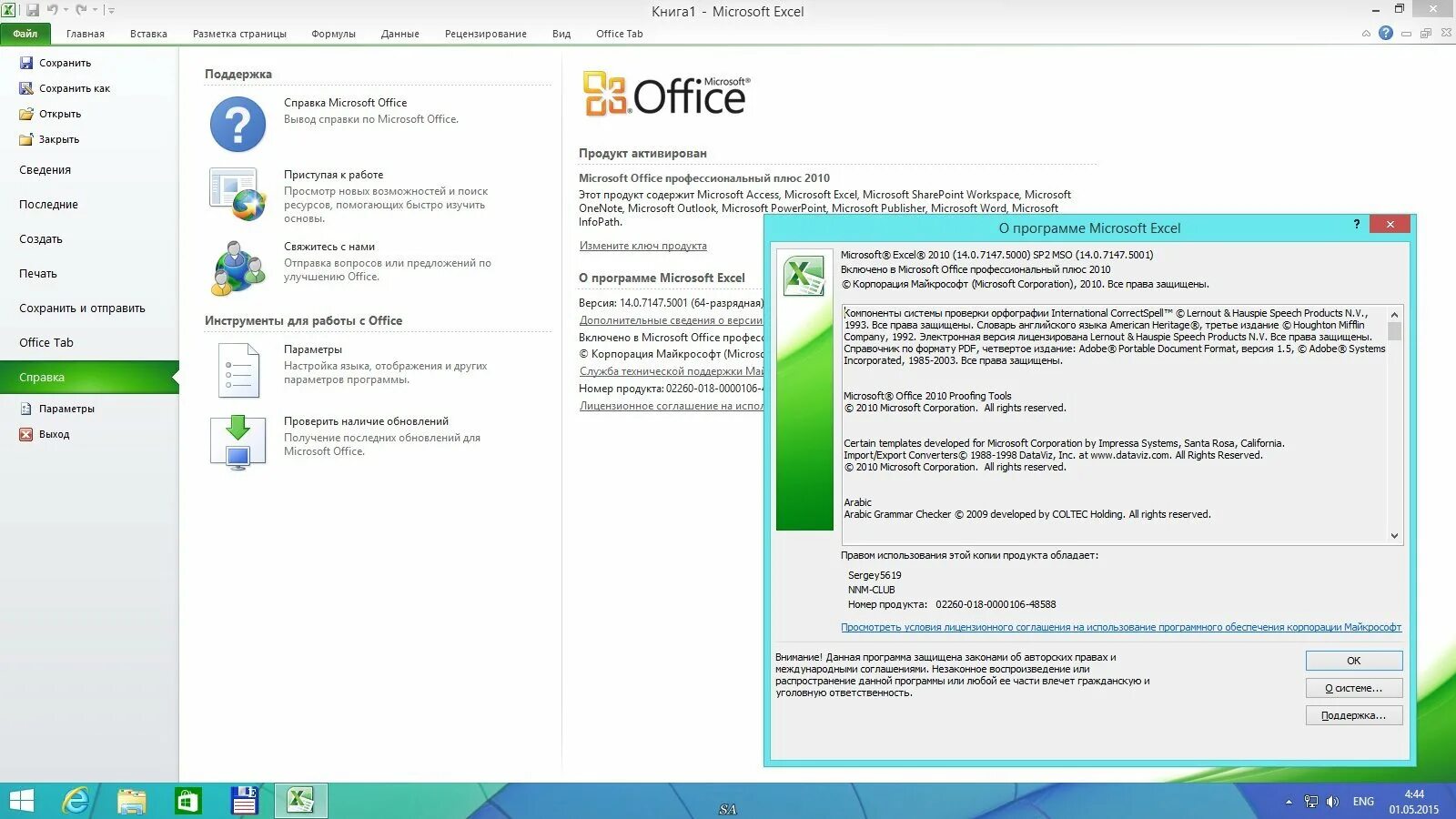 Office 2010 русская версия