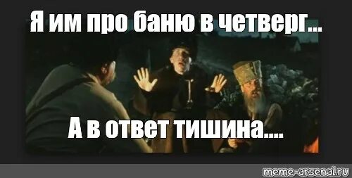 Песня а в ответ тишина. А В ответ тишина. Мем и тишина и мертвые с косами стоят. Мертвые с косами. А В ответ тишина Мем.