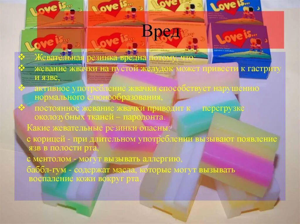 Жевал жвачку месяц. Вред жвачки. Вред жевательной резинки. Чем вредна жевательная резинка. Халяльные жевательные резинки.