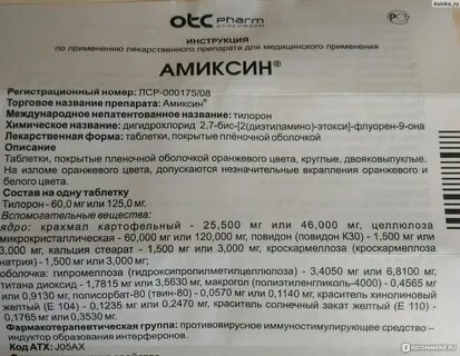 Амиксин инструкция для детей