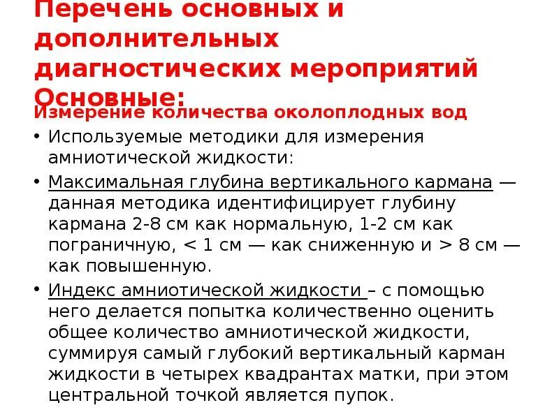 Максимальный карман амниотической жидкости норма. Карман околоплодных вод. Максимальный вертикальный карман норма. Максимальный вертикальный карман околоплодных вод. Околоплодные воды 20 недель