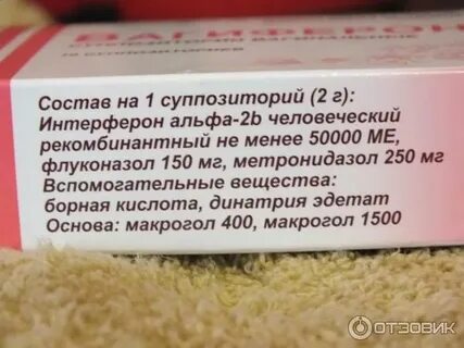 Вагиферон суппозитории инструкция