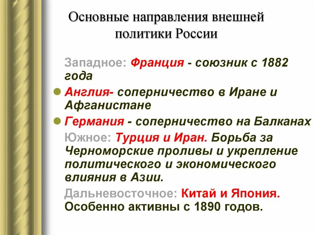 Выписать основные направления внешней политики россии. Основные направления внешней политики России. Выделите основные направления внешней политики России. 1. Выделите основные направления внешней политики России.. Основные цели внешней политики России.