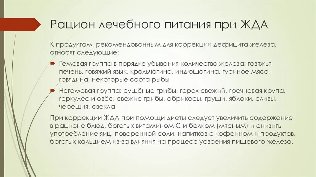 Пост при анемии. Рацион питания железодефицитной анемии. Рацион при железодефицитной анемии. Правилах питания при железодефицитной анемии. Питание при анемии у детей.