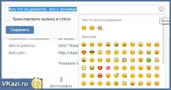 Что написать в статусе. Что можно написать в статусе. Статусы смайлами в ВК. Статусы в ВК смайлики. Что можно статус вк