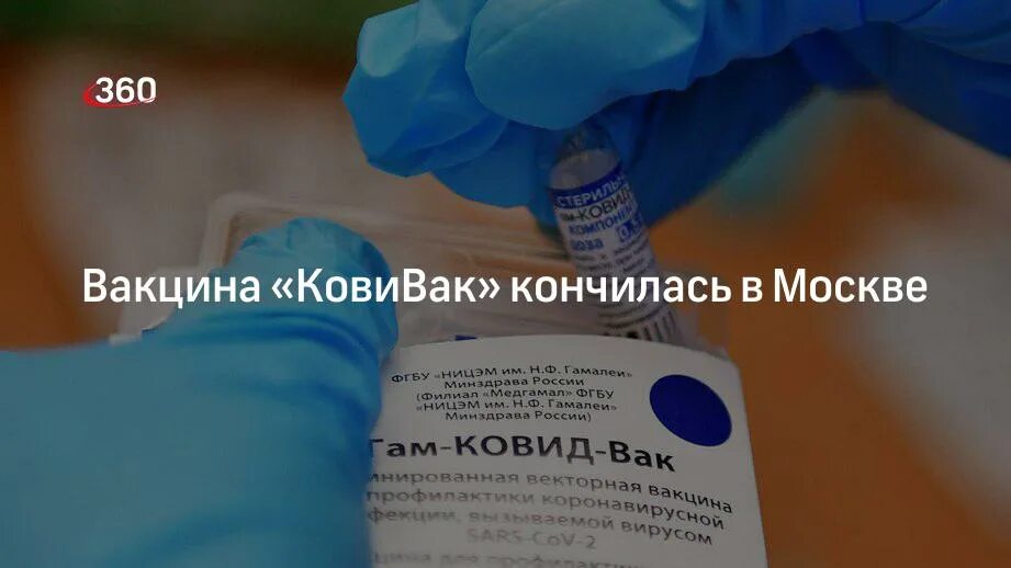 Прививка ковиваком в Москве. Управление делами президента ковивак. Прививка ковивак в руку. Почему приостановили вакцинацию. Московская вакцина