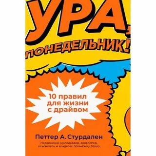 10 понедельник