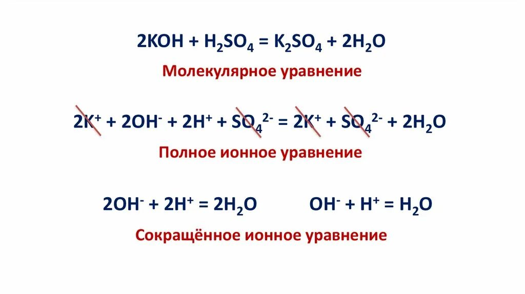 Полное ионное уравнение как записывать. Молекулярное полное и сокращенное ионное уравнение. полное ионное уравнение и сокращённое ионное уравнение. ионное уравнение и молекулярное уравнение полное и сокращенное. полное ионное и сокращенное ионное уравнение.