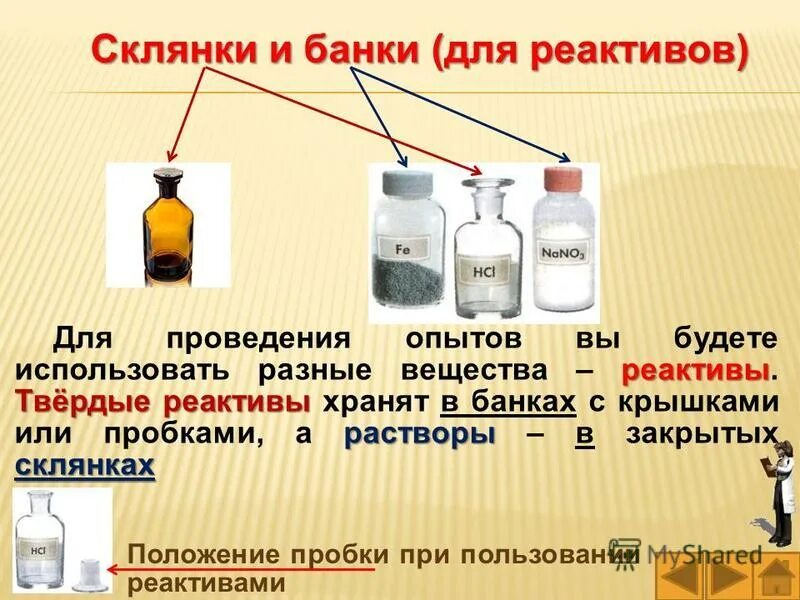 Токсичность растворителей. Химические реактивы. Группы химических реактивов. Химические вещества-реагенты. Хранение химреактивов в лаборатории.