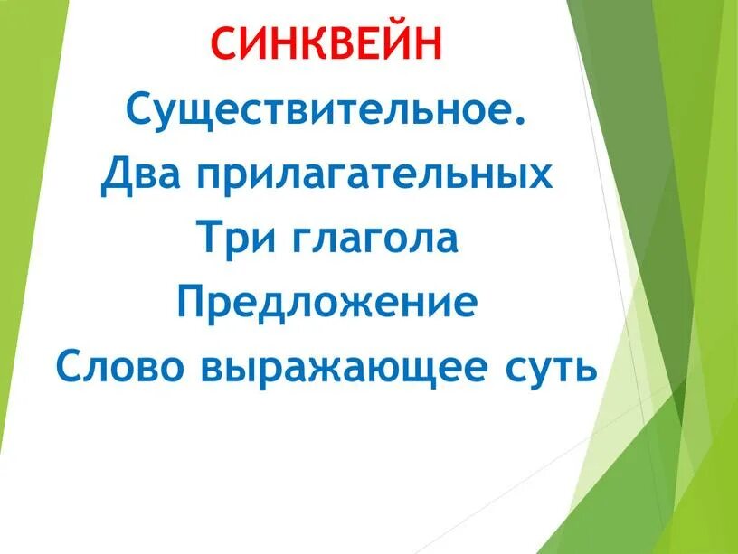 2 прилагательных