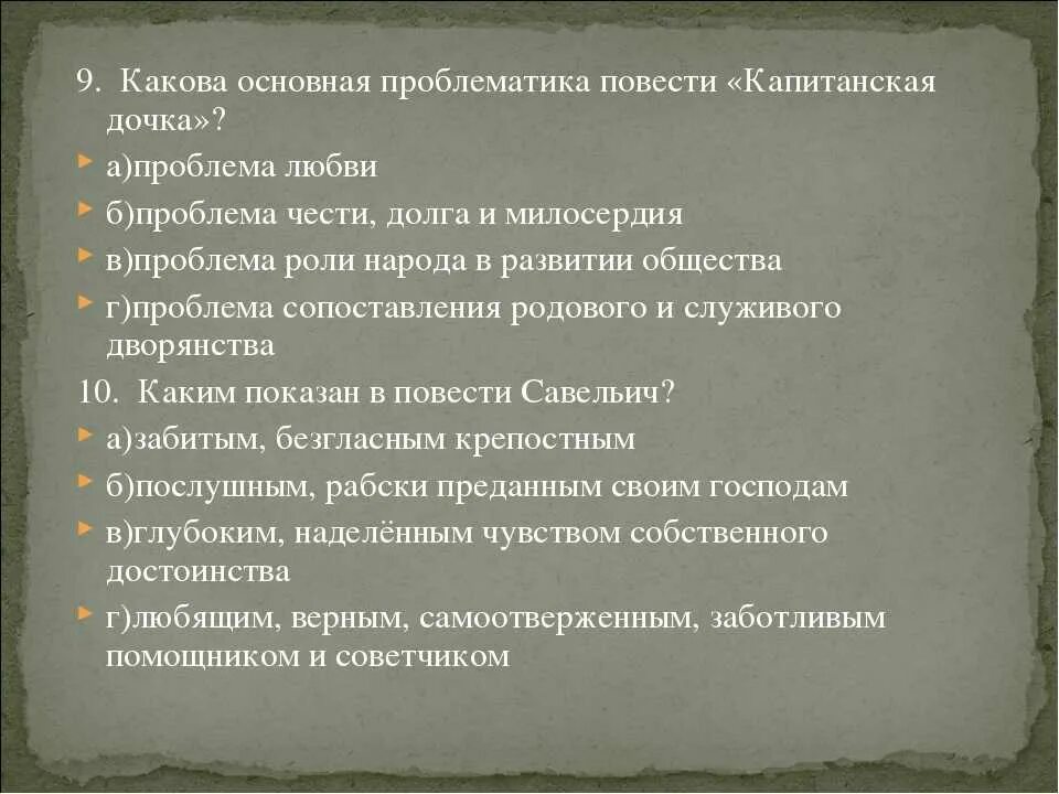 В каком произведении поднимается вопрос. Проблемы капитанской Дочки. Проблематика повести Капитанская дочка. Проблематика произведения Капитанская дочка.